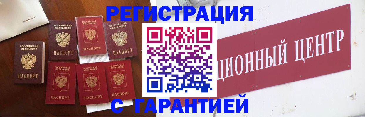 временная регистрация надежно в Котельниче